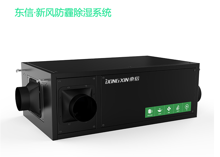 東信新風防霾除濕系統.jpg